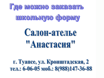 Где можно заказать школьную форму