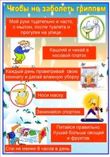 Чтобы не заболеть гриппом