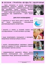 В сезон гриппа - будьте здоровы